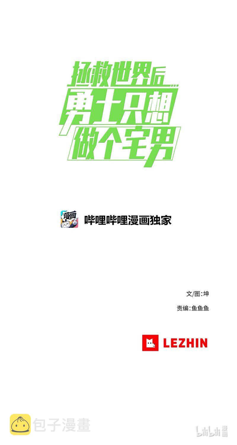 勇者拯救世界后只想当宅男漫画,07 072图