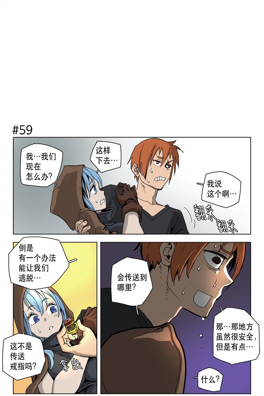 拯救世界后勇士只想做个宅男漫画,09 091图