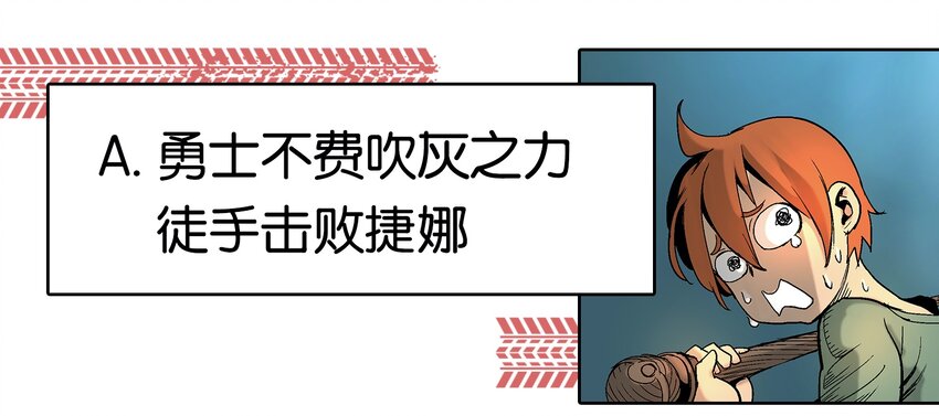 拯救世界后勇士只想做个宅男漫画怎么不画了漫画,05 053图