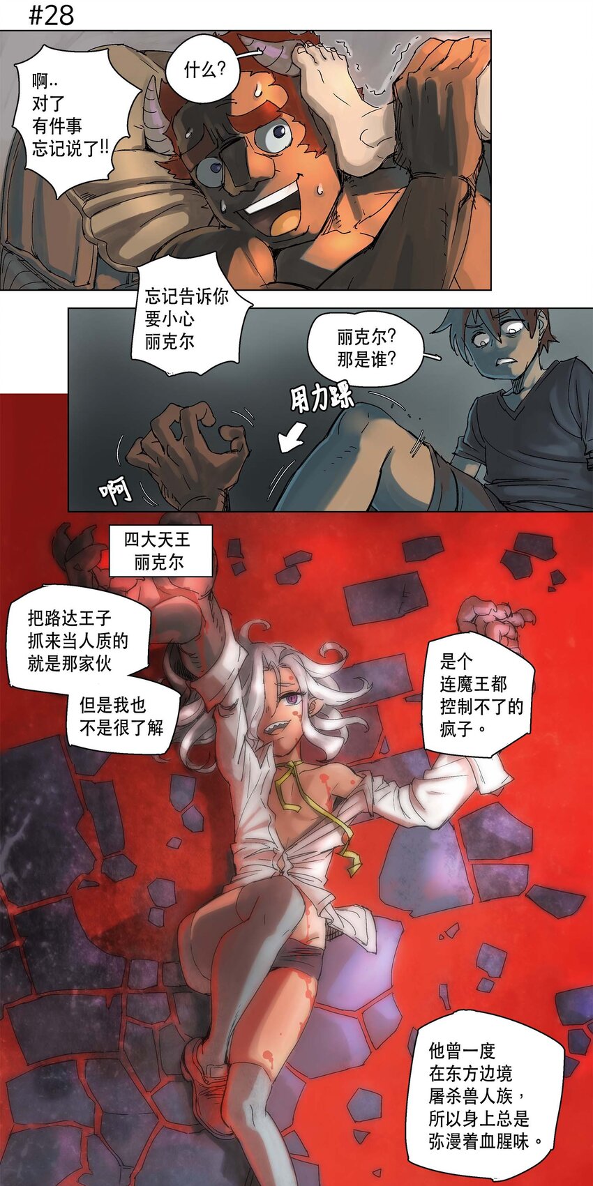 拯救世界后勇士只想做个宅男漫画,04 042图