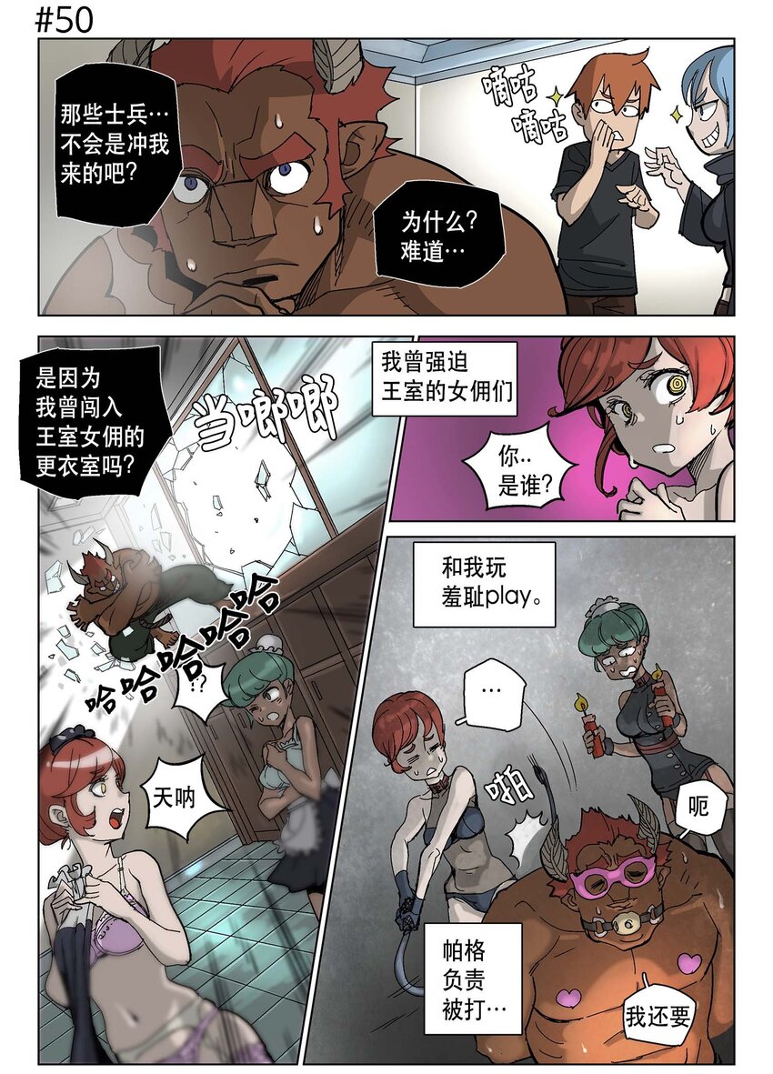 拯救世界后勇者只想做个宅男百科漫画,08 081图