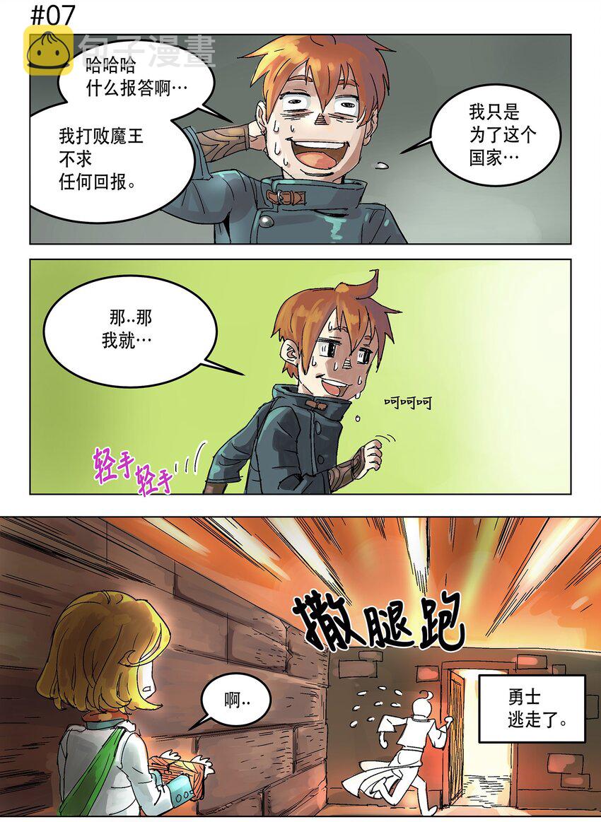 拯救世界后勇者只想做宅男小说漫画,序章 序章3图