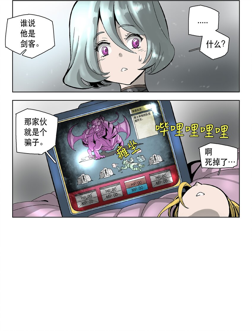 拯救世界后勇士只想做个宅男漫画免费阅读漫画,08 083图