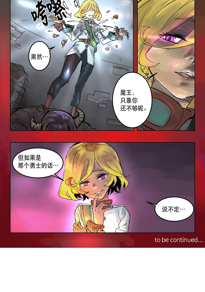 拯救世界后勇者只想做宅男小说漫画,序章 序章5图