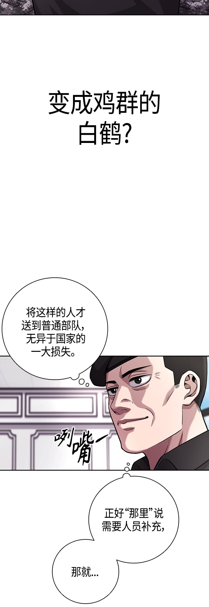 异界凯旋后重返战场漫画,第8话1图