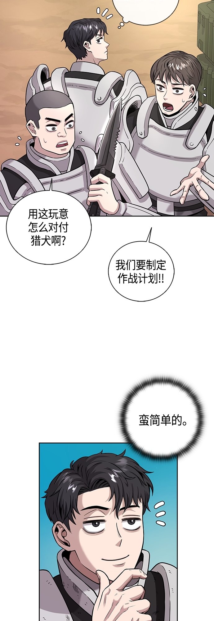 异界凯旋后重返战场漫画14漫画,第5话3图