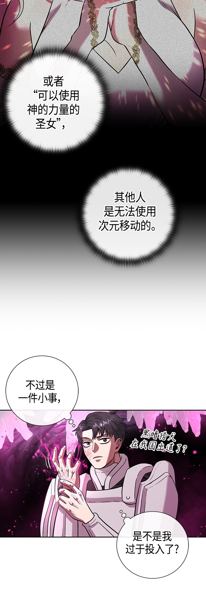 异界凯旋后重返战场漫画合集漫画,第7话3图