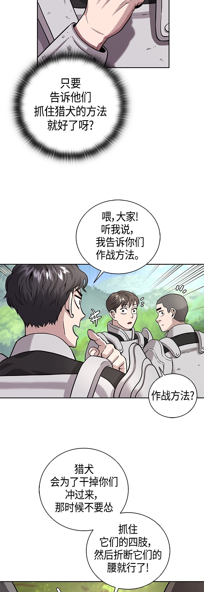 异界凯旋后重返战场漫画14漫画,第5话4图