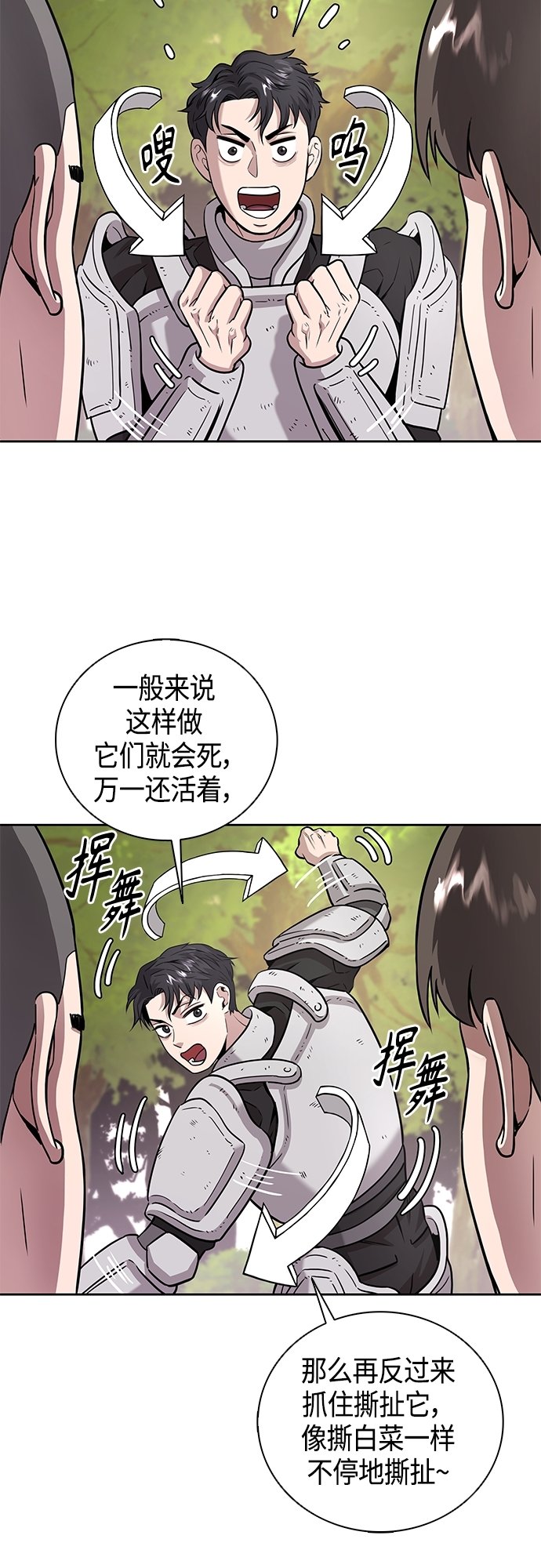 异界凯旋后重返战场漫画14漫画,第5话5图