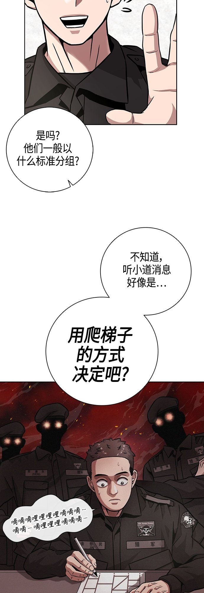 异界凯旋后重返战场漫画,第10话2图