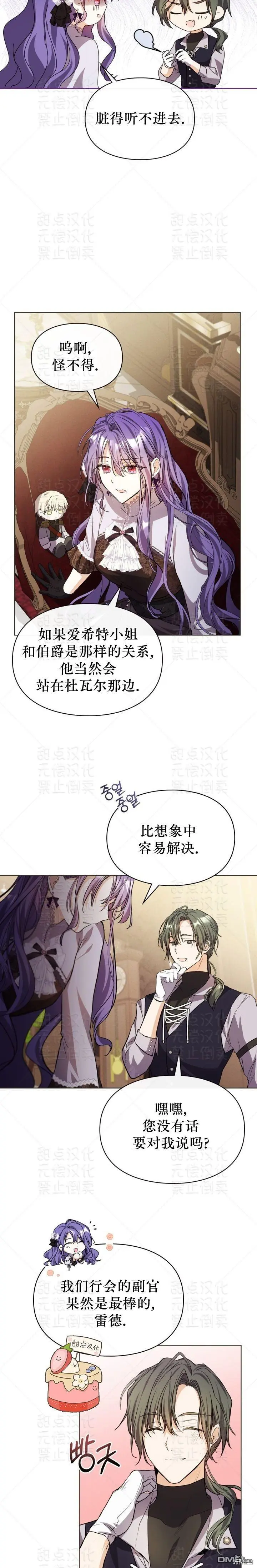 女主和我未婚夫出轨了漫画,第9话1图