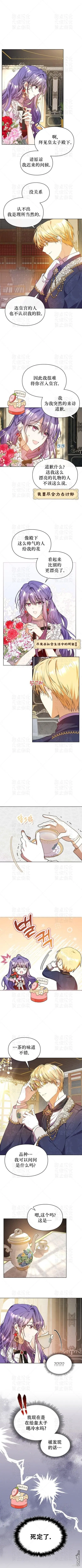 女主和男主是未婚夫妻漫画,第4话4图