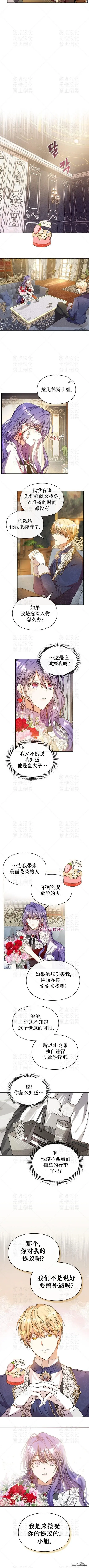 女主和男主是未婚夫妻漫画,第4话3图