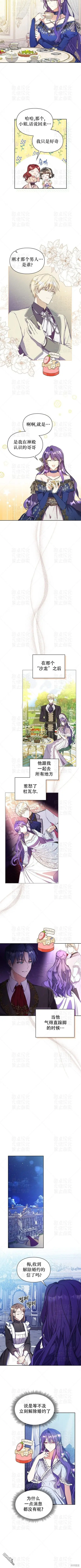 女主和我未婚夫出轨了漫画,第5话3图