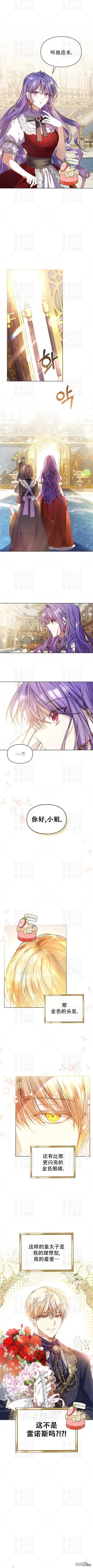 女主和男主是未婚夫妻漫画,第4话1图