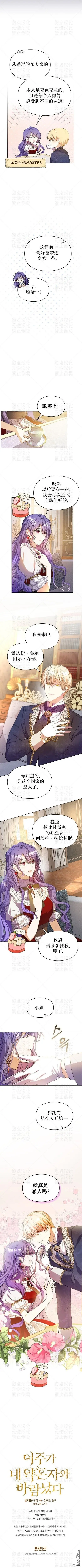 女主和男主是未婚夫妻漫画,第4话5图