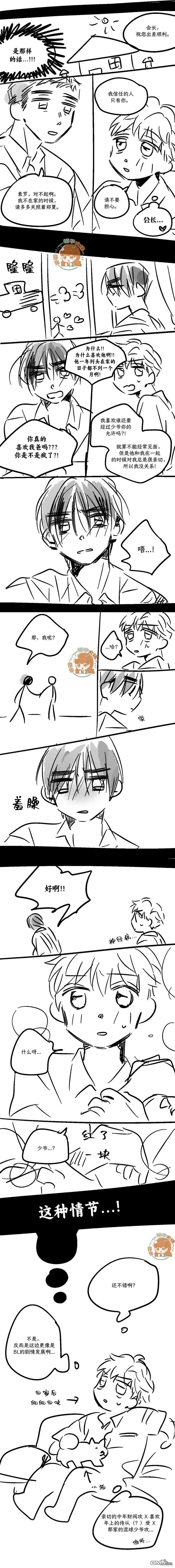 素罗之眼漫画,第1季后记4图