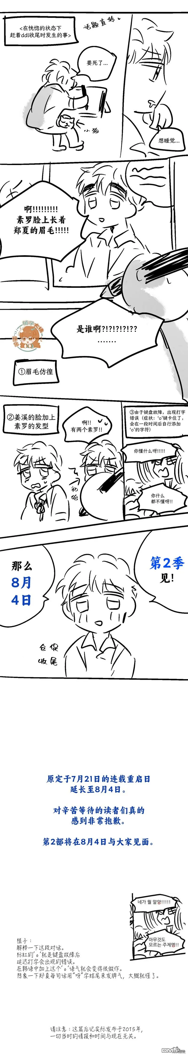 素罗之眼漫画,第1季后记5图