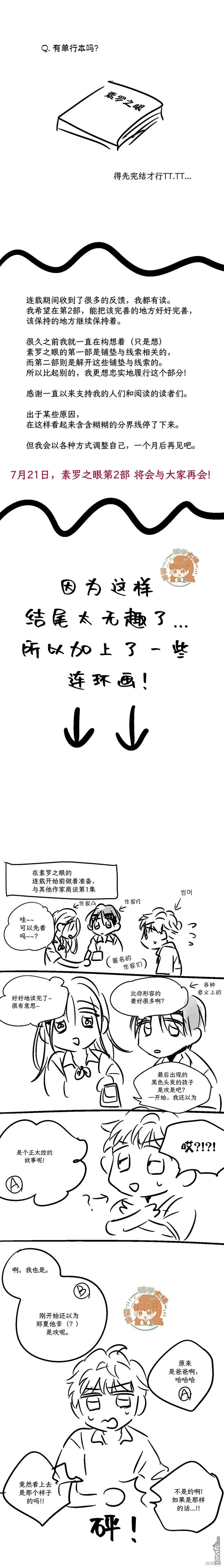 素罗之眼漫画,第1季后记3图