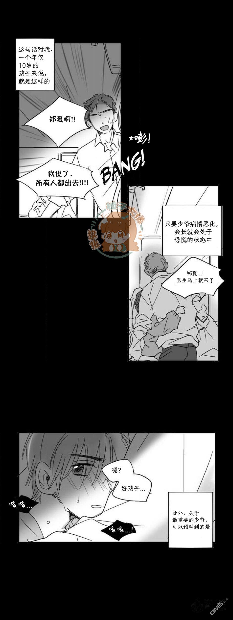 素罗之眼结局漫画,序章3图