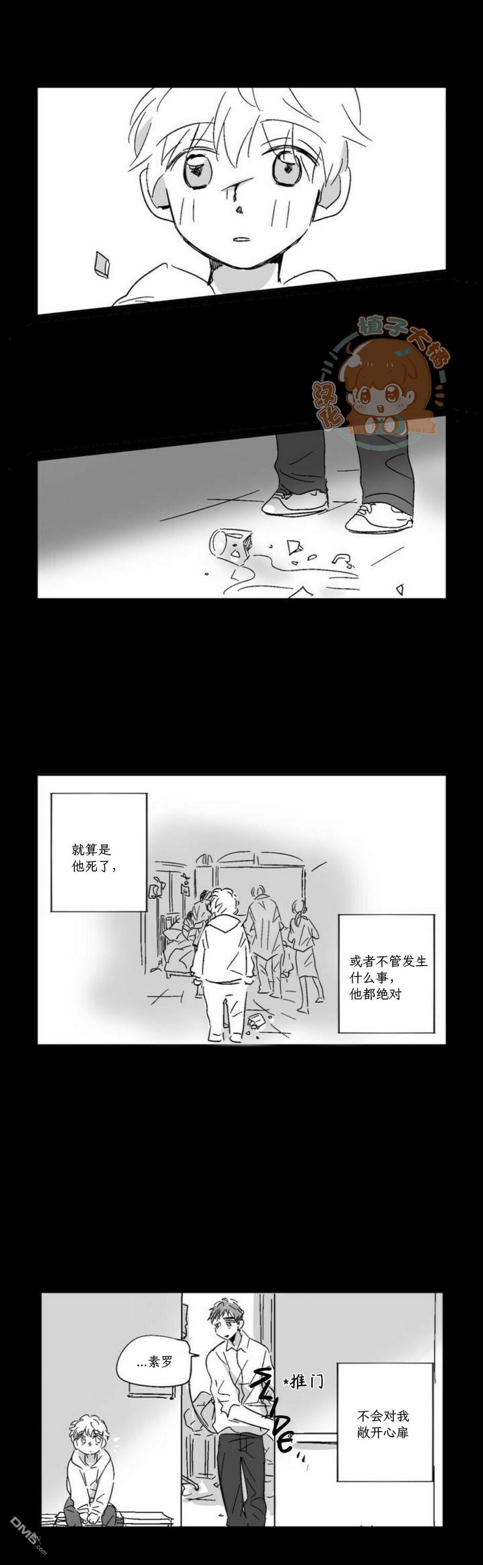 素罗什么意思漫画,序章4图