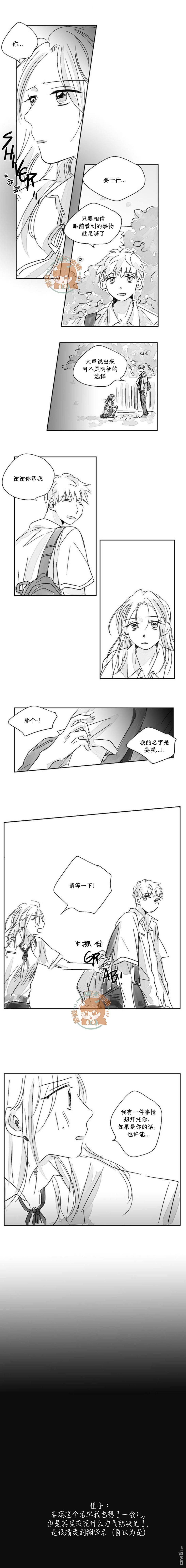 素罗之眼漫画,第4话3图