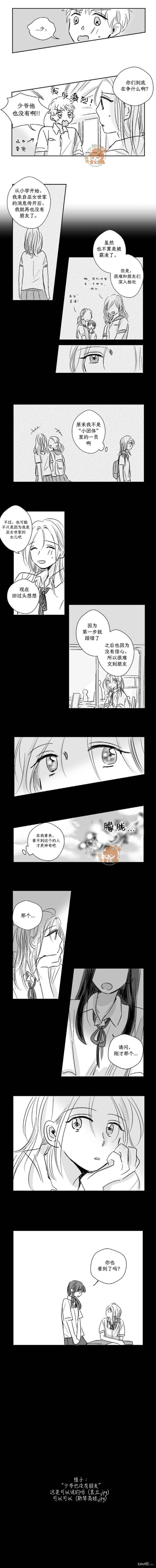 素罗之眼结局漫画,第8话3图