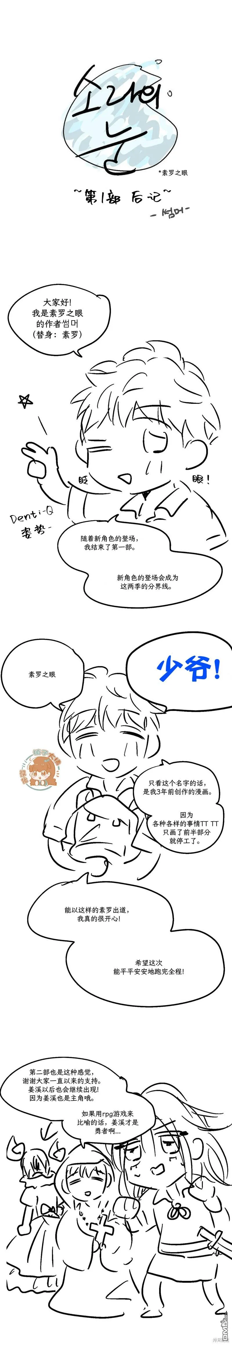 素罗之眼漫画,第1季后记1图