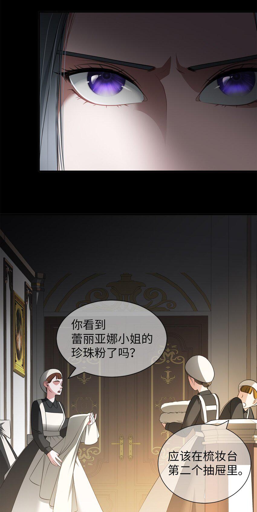 倒计时恶女的复仇计划解说漫画,10 童年阴影2图