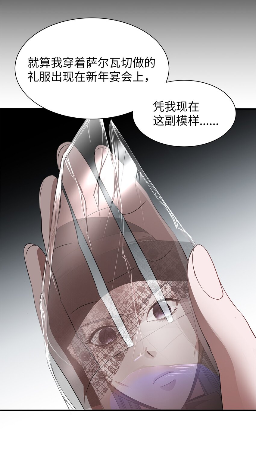 恶女重生复仇计划漫画,05 英雄救美5图