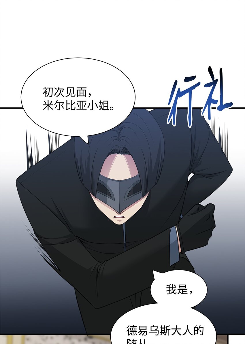 倒计时恶女的复仇计划漫画网盘漫画,09 珍街惨案4图