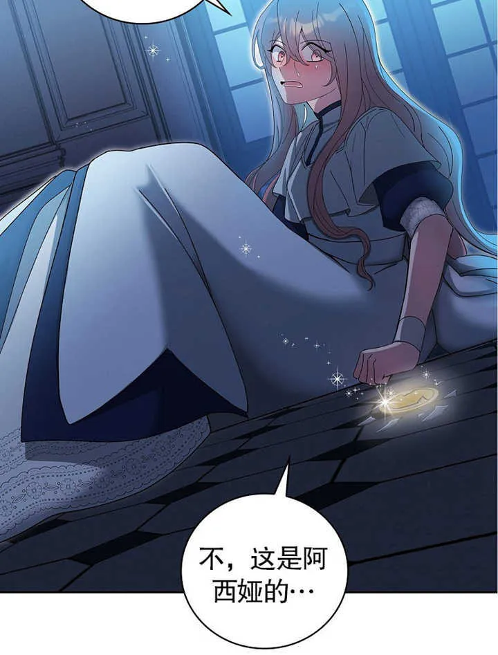 不得不成为恶女的理由漫画,第09话5图