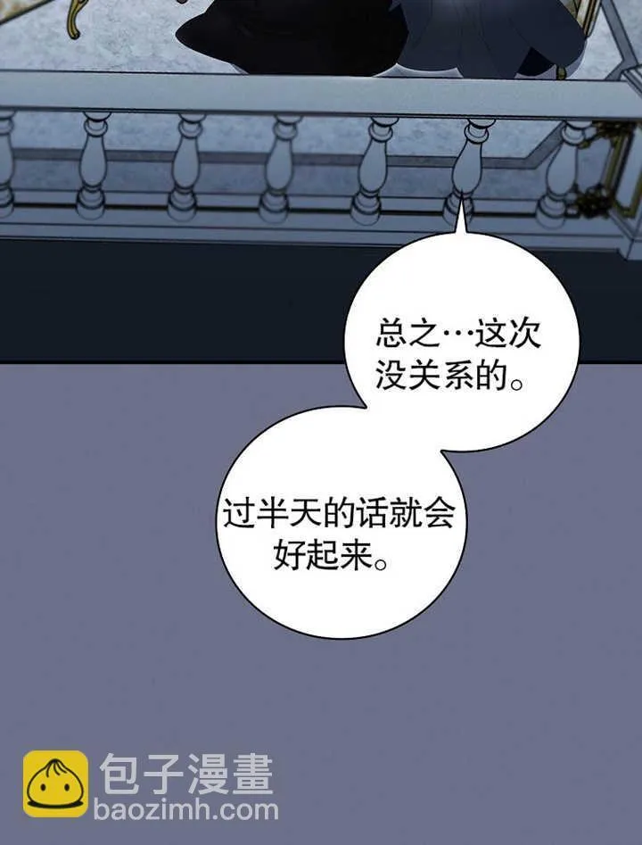 不得不成为恶女的理由漫画,第08话4图