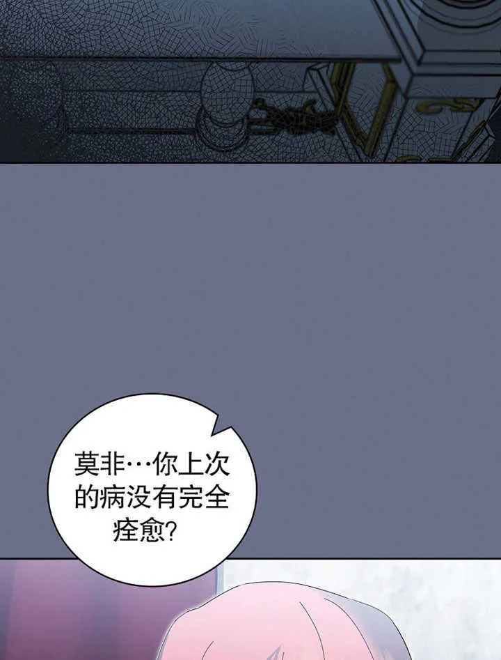 不得不成为恶女的理由漫画,第08话1图