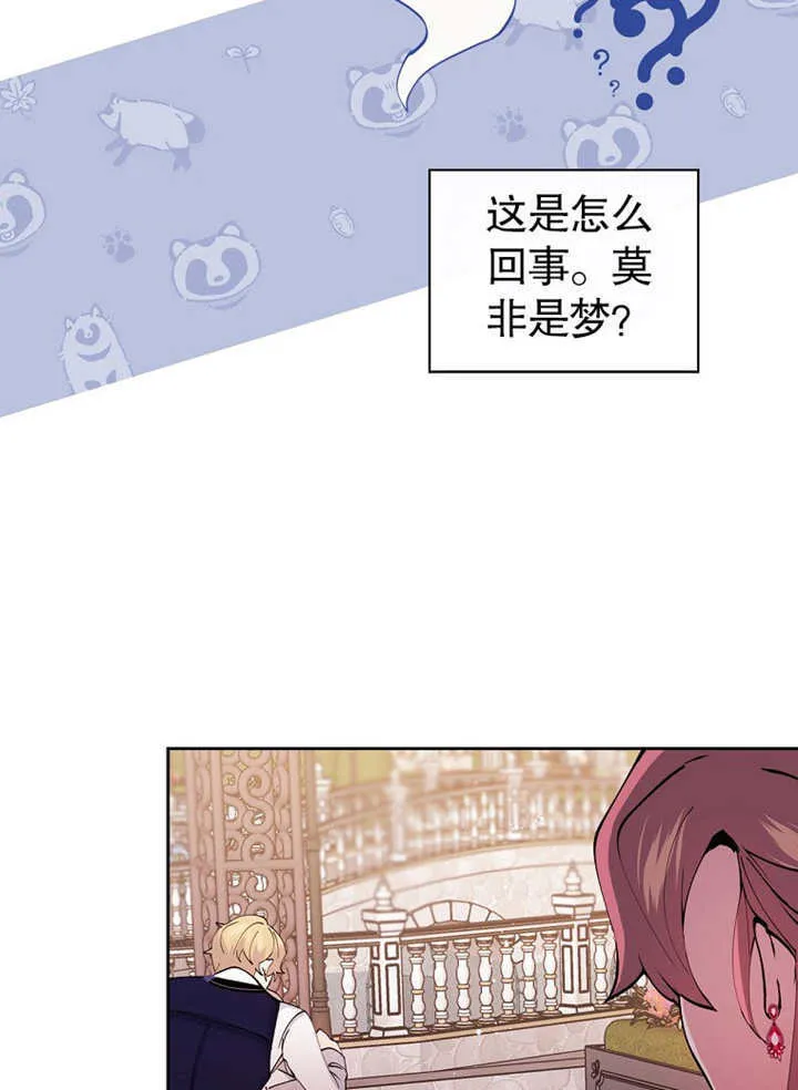 不得不成为恶女的理由漫画,第01话3图