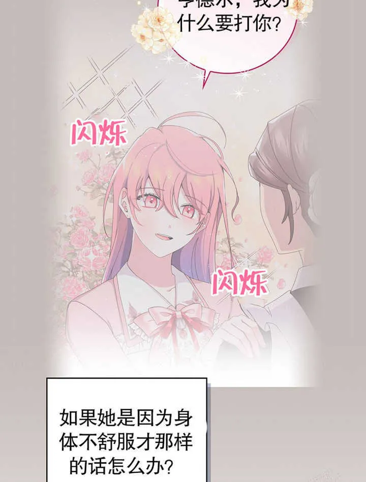 不得不成为恶女的理由漫画,第06话2图