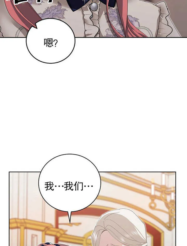 不得不成为恶女的理由漫画,第08话4图