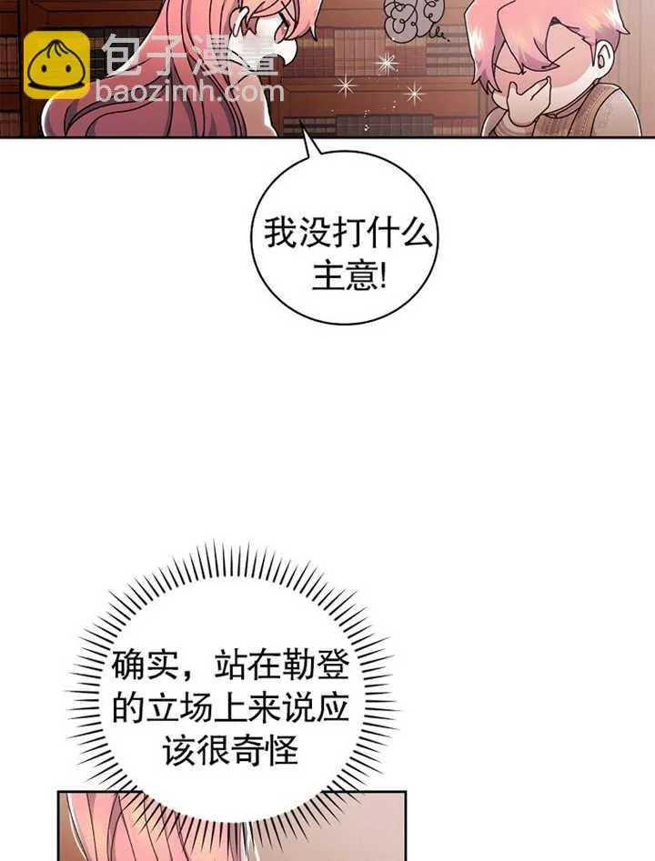 不得不成为恶女的理由漫画,第05话1图