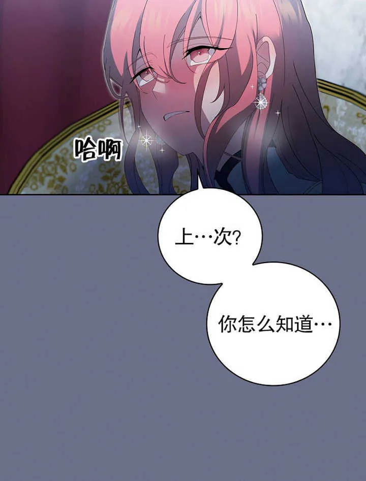 不得不成为恶女的理由漫画,第08话2图