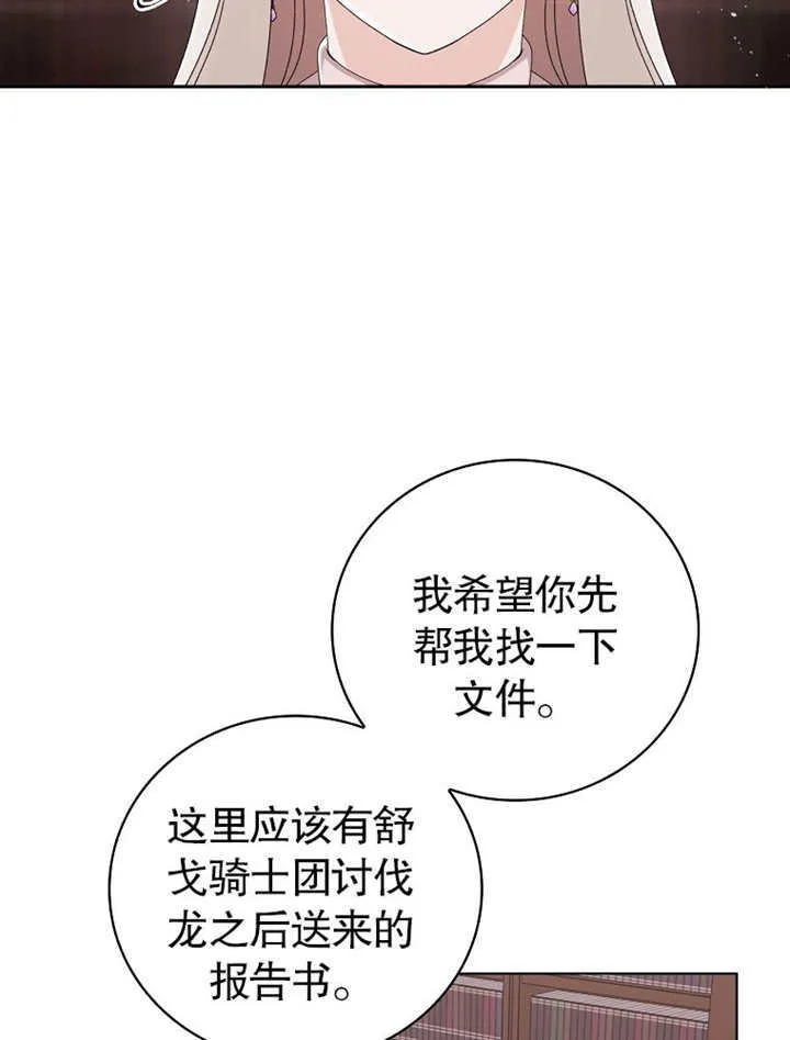 不得不成为恶女的理由漫画,第03话5图