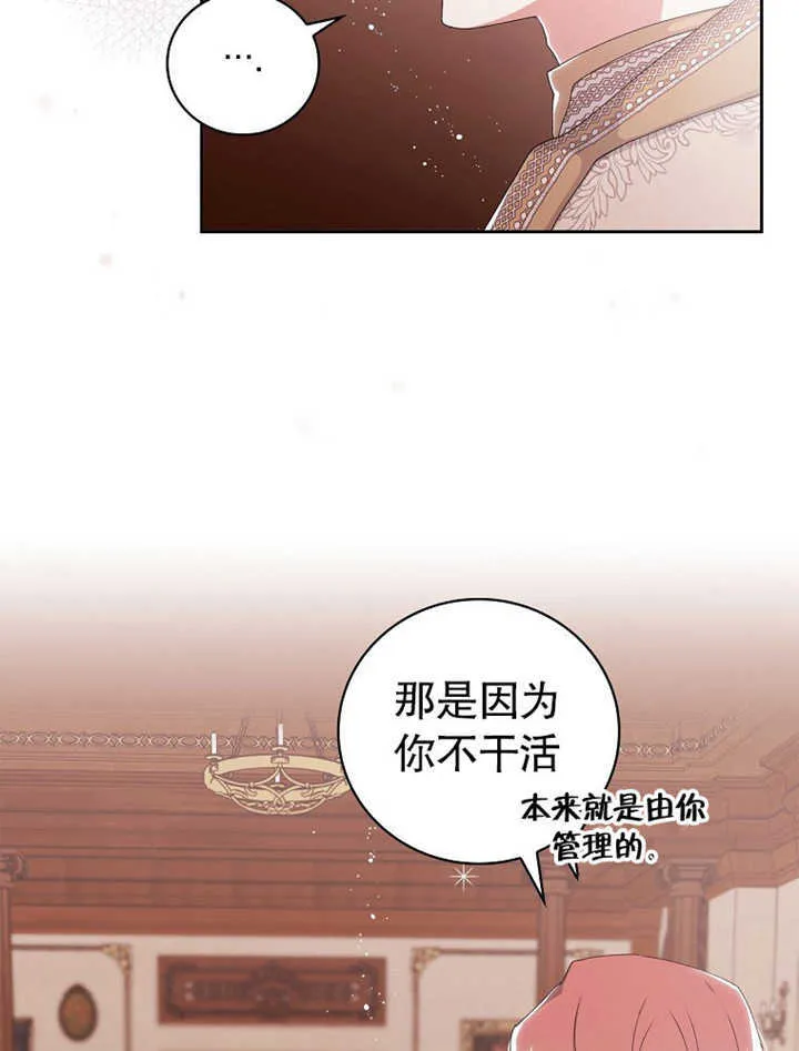 不得不成为恶女的理由漫画,第05话3图