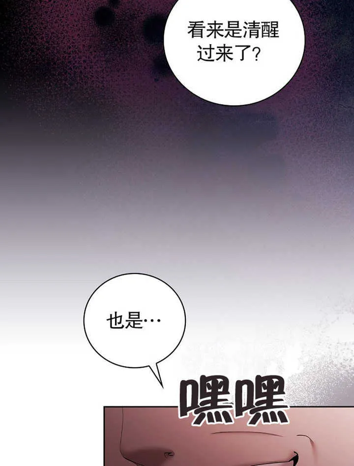 不得不成为恶女的理由漫画,第10话2图