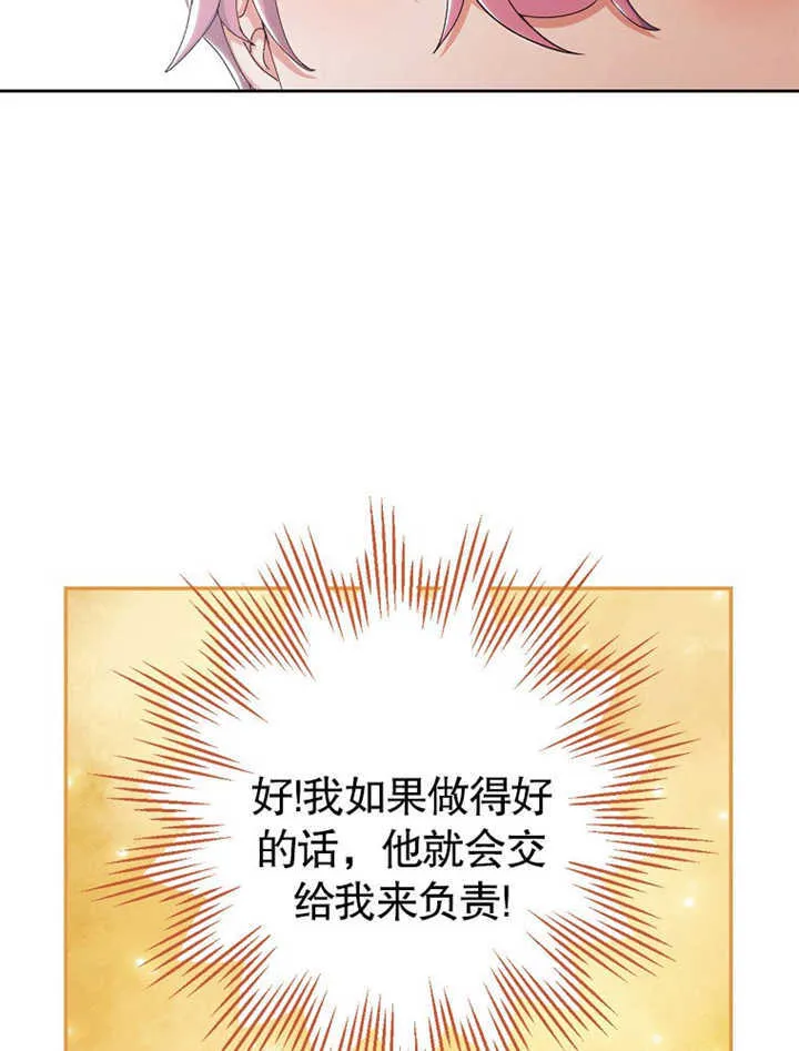 不得不成为恶女的理由漫画,第05话5图