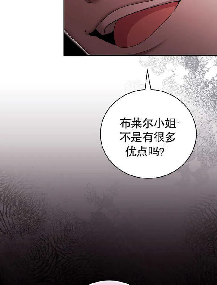 不得不成为恶女的理由漫画,第10话3图