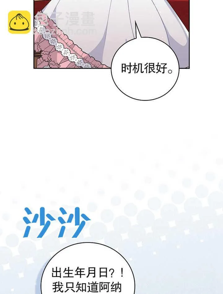 不得不成为恶女的理由漫画,第06话5图