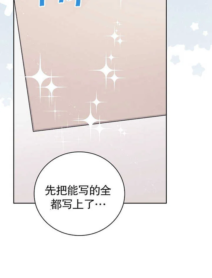 不得不成为恶女的理由漫画,第06话2图