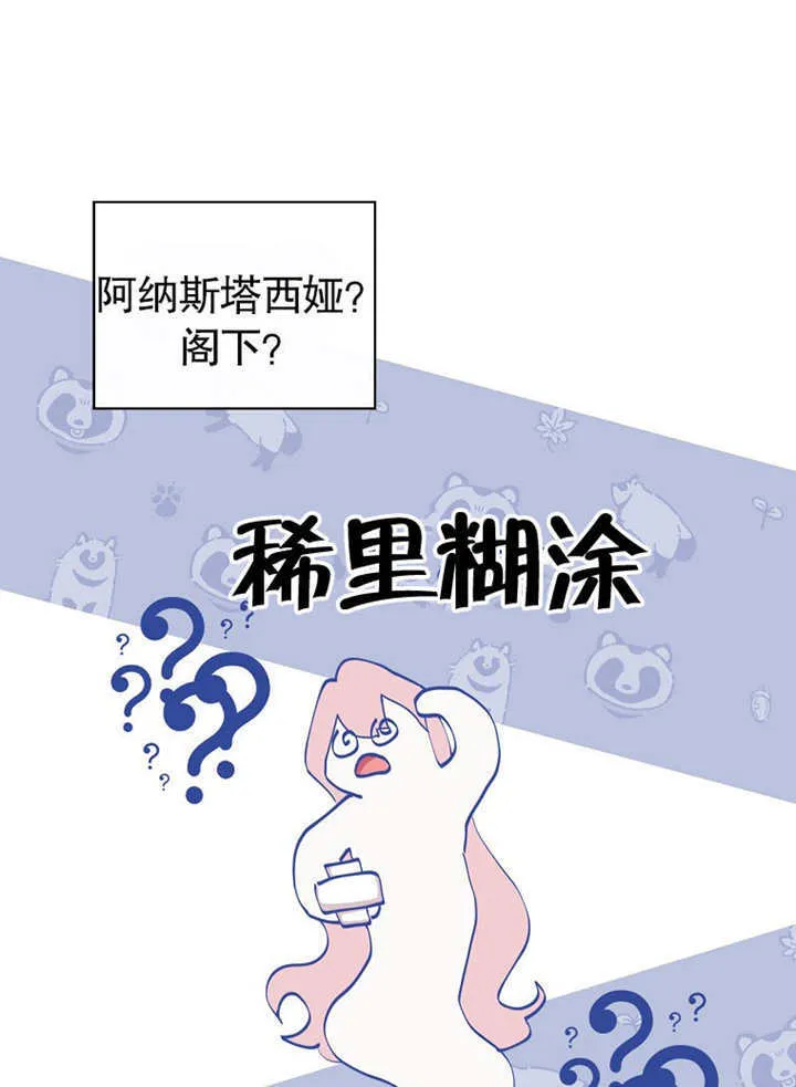 不得不成为恶女的理由漫画,第01话2图