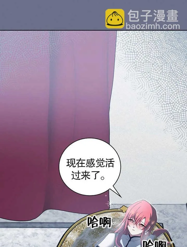 不得不成为恶女的理由漫画,第08话4图