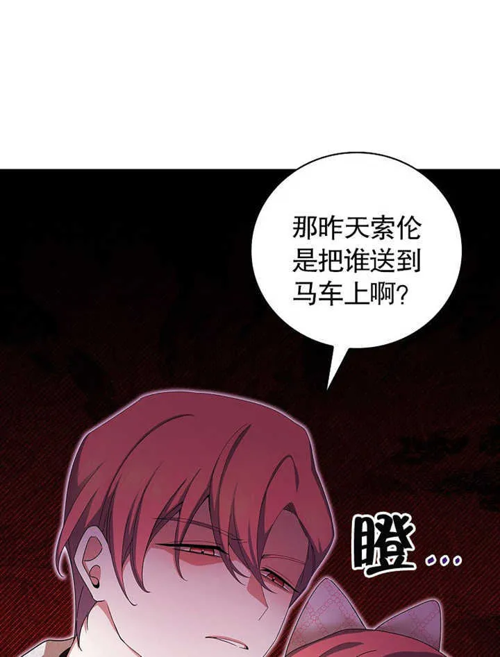 不得不成为恶女的理由漫画,第10话2图