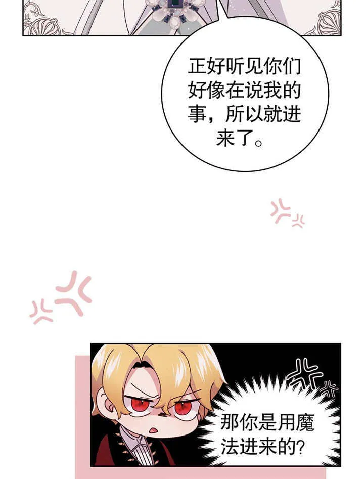 不得不成为恶女的理由漫画,第03话4图